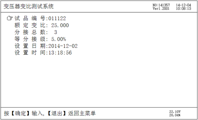 變壓器變比測試儀參數(shù)設置